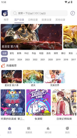 森林动漫new最新免费版图1