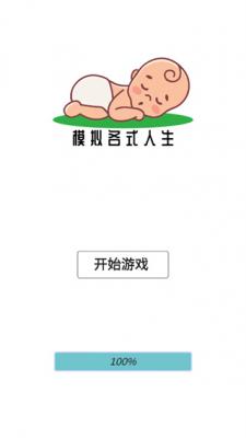 模拟人生路手游无广告版图4