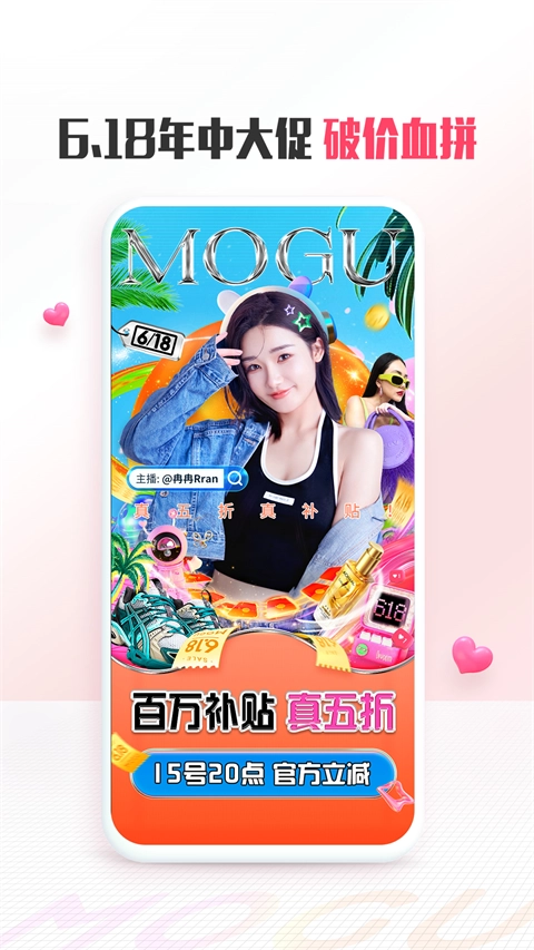 蘑菇街安卓免费版图3