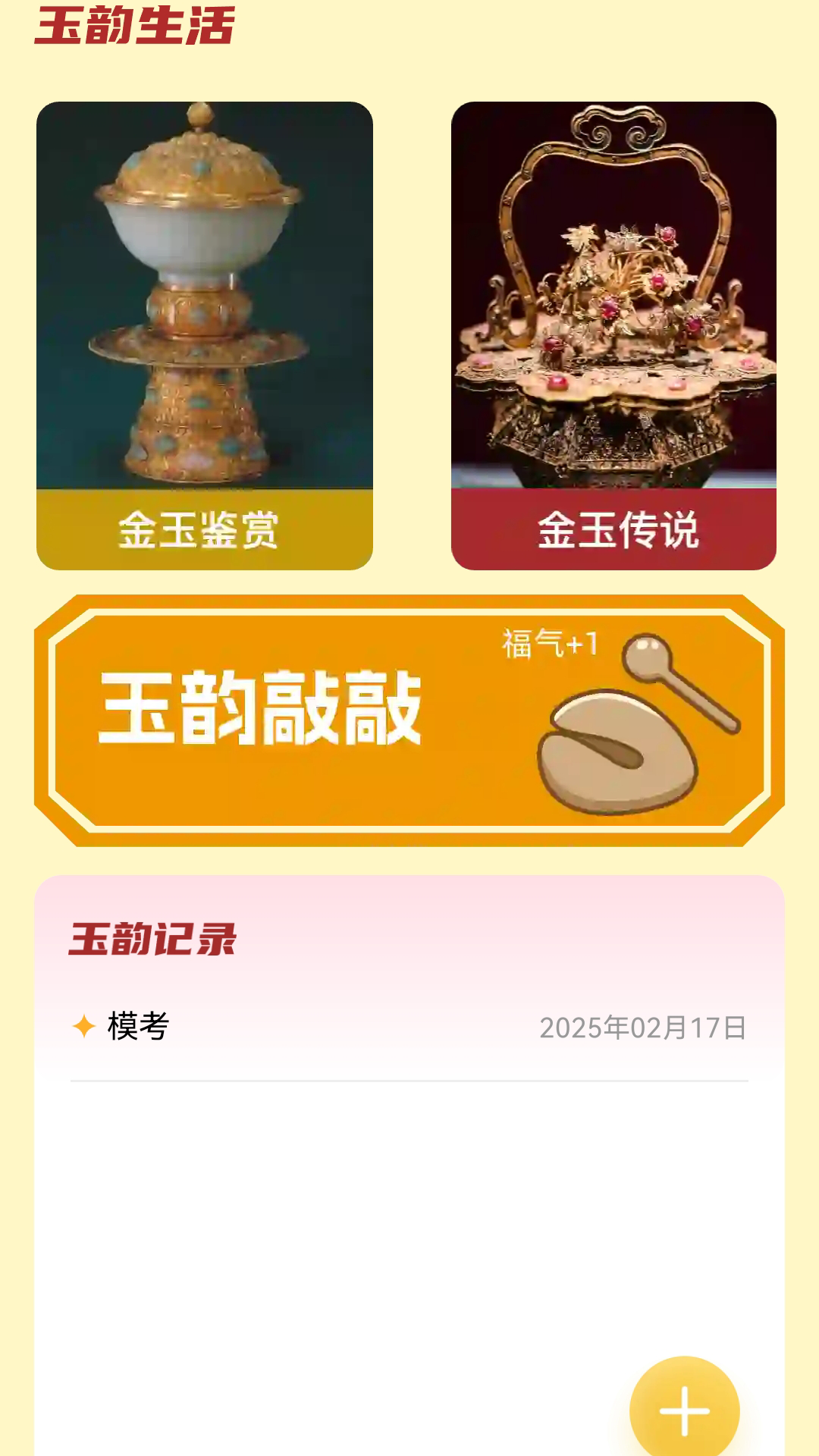 黄金玉韵最新版图3