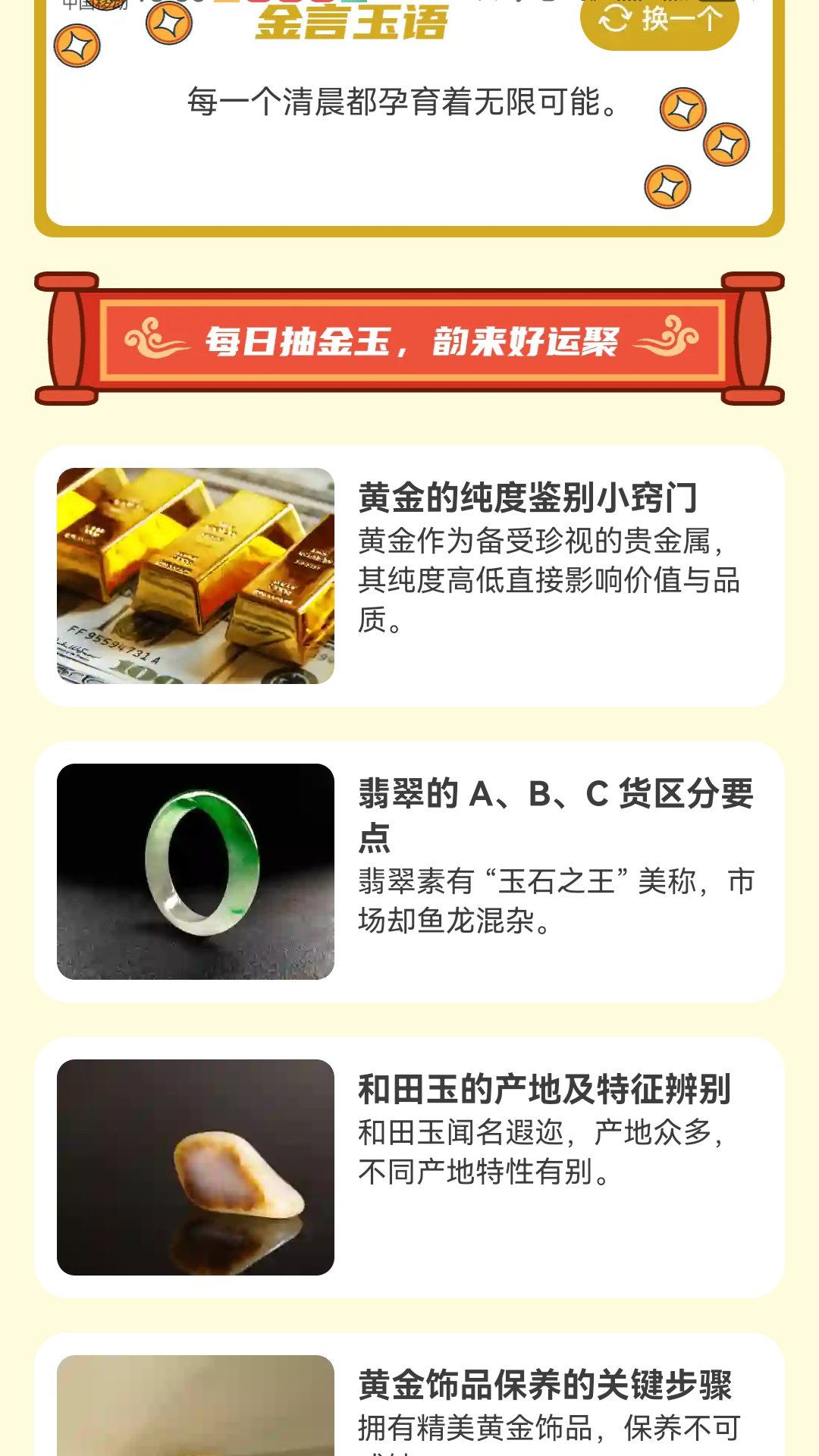 黄金玉韵最新版图2