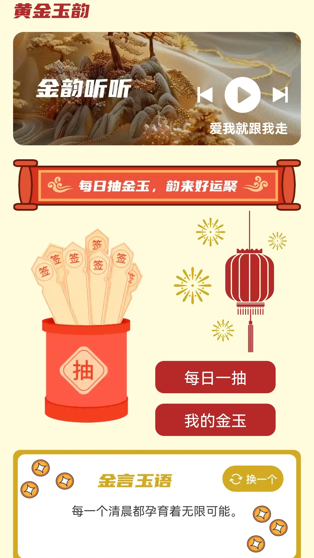 黄金玉韵最新版图1