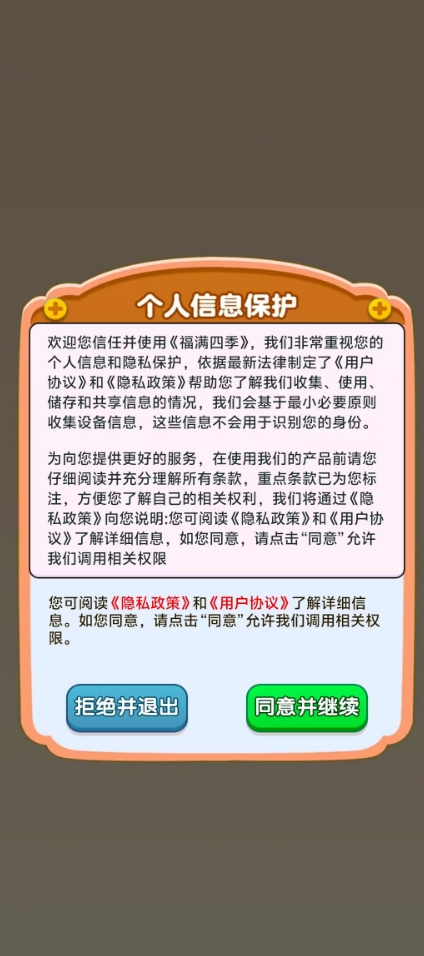 福满四季官方正版图1