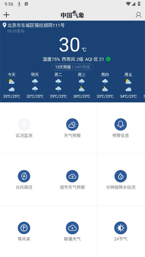 中国气象网官方最新版图3