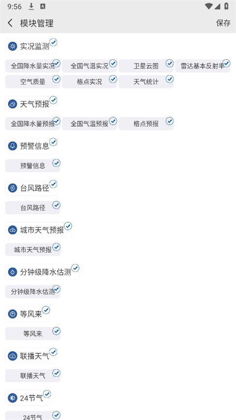 中国气象网官方最新版图1