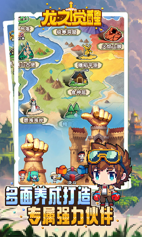 龙之觉醒游戏官方最新版图1