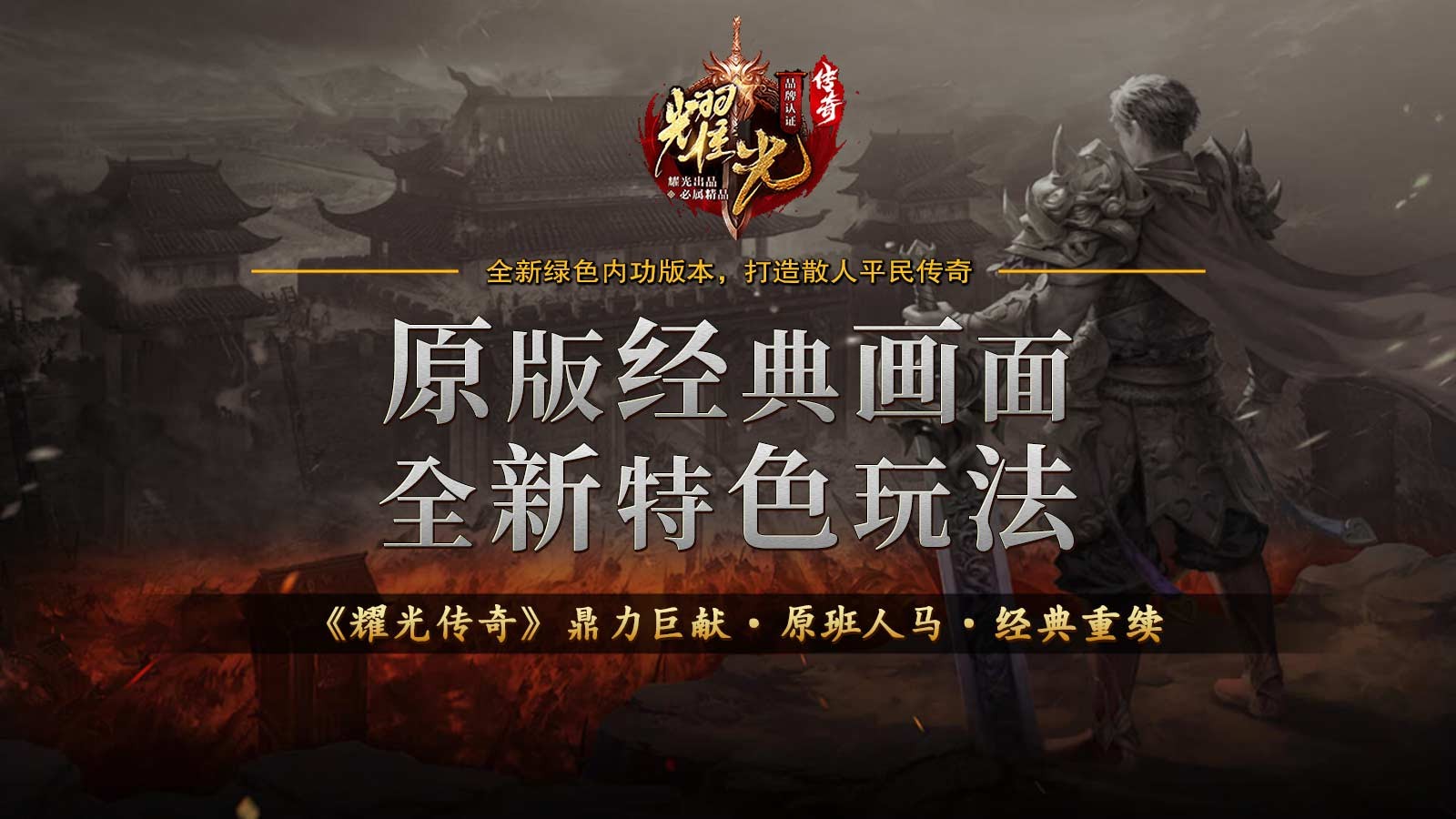 耀光传奇最新免费版图1