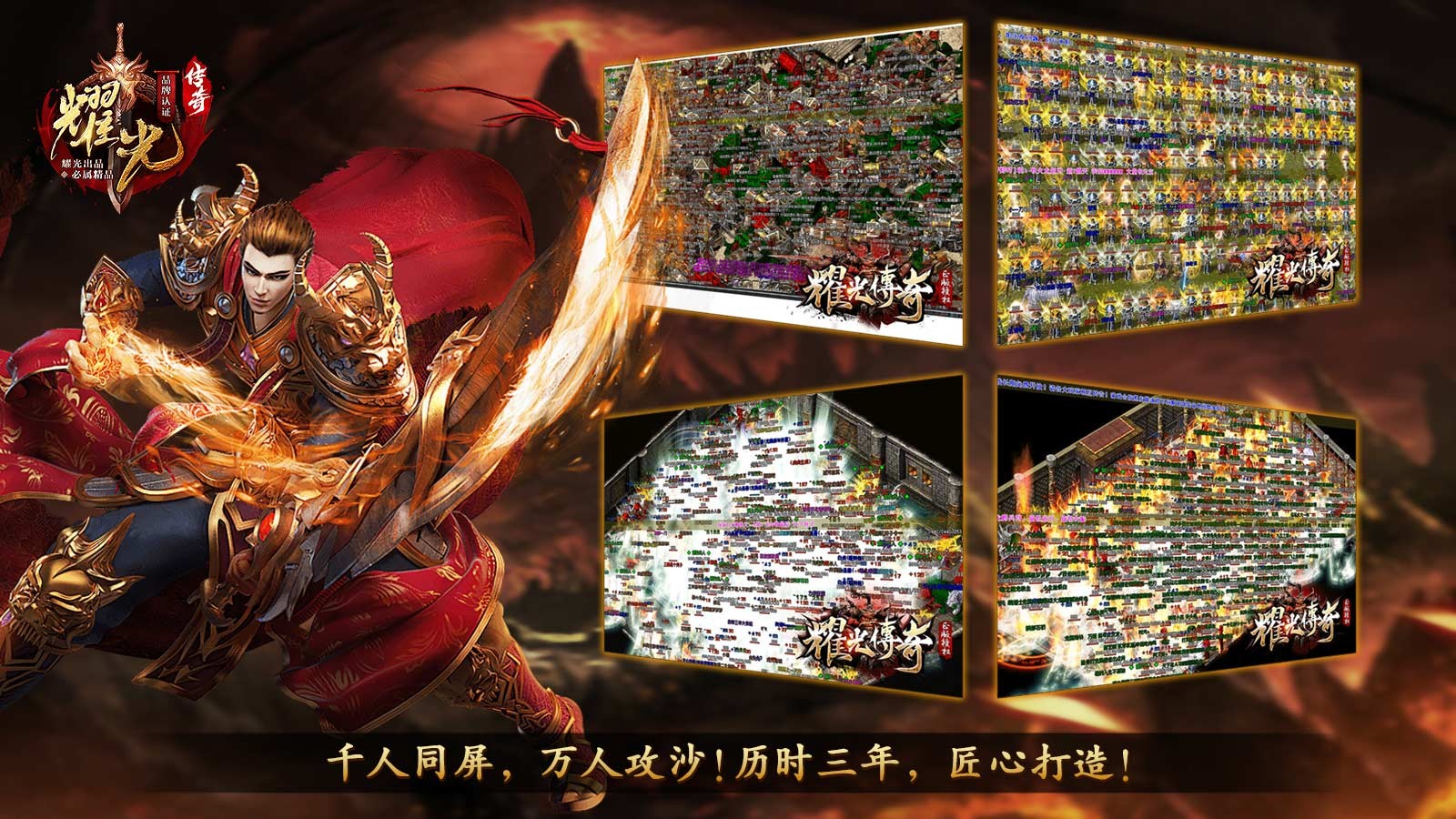 耀光传奇最新免费版图4