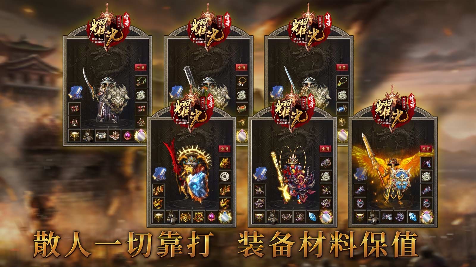 耀光传奇最新免费版图3