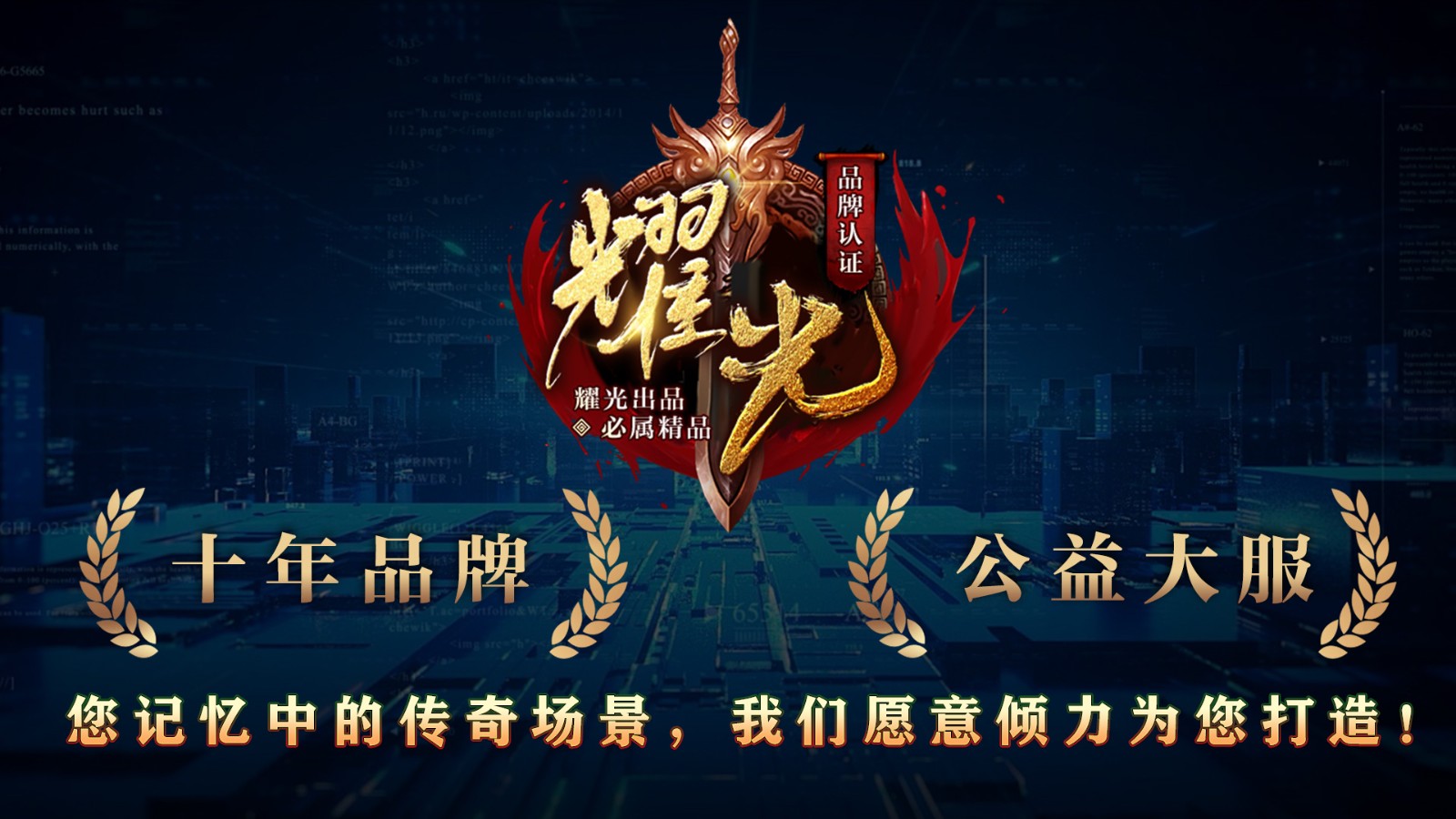 耀光传奇最新免费版图2