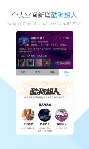 酷狗音乐HD官方版图4