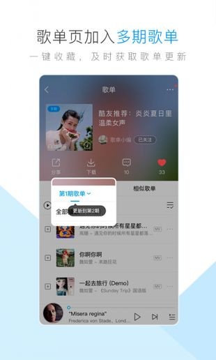 酷狗音乐HD官方版图1