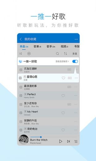 酷狗音乐HD官方版图3