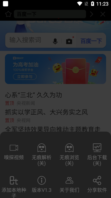 夸磁浏览器手机最新版图2