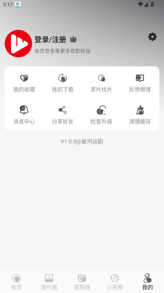 星河追剧官方最新版图2