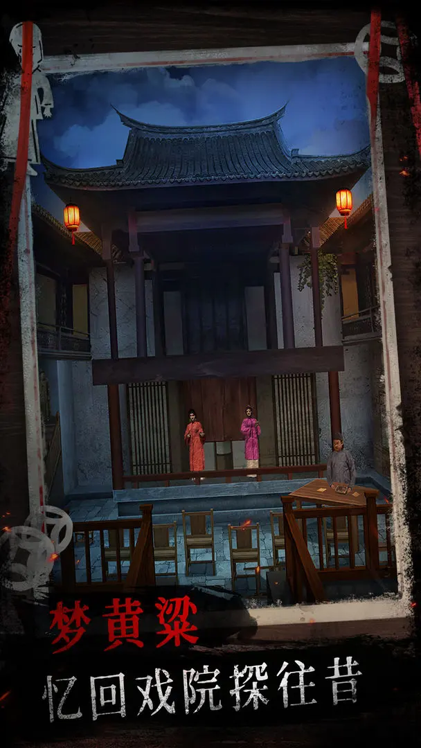 纸祭游戏手机版图2