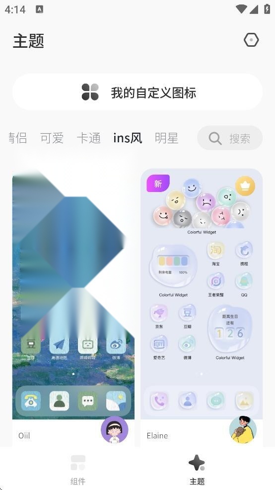 桌面变变变图1