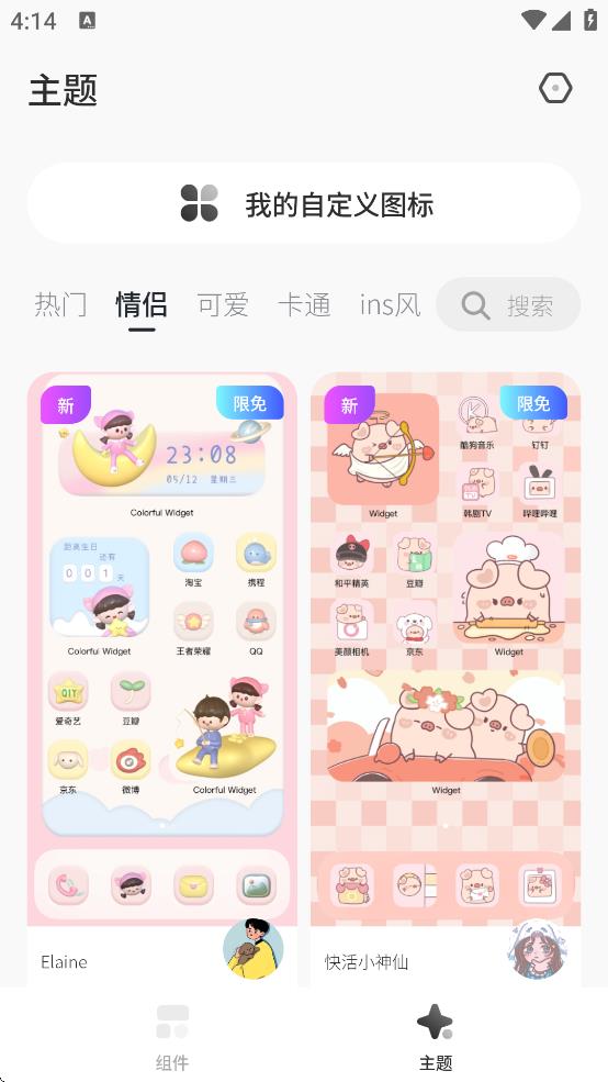 桌面变变变图2