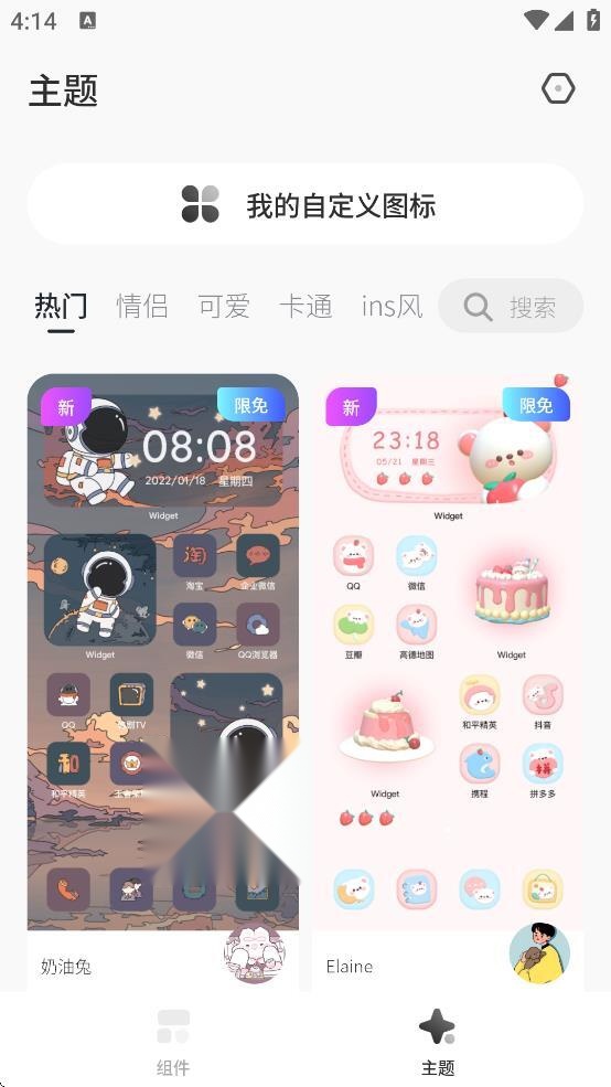 桌面变变变图3