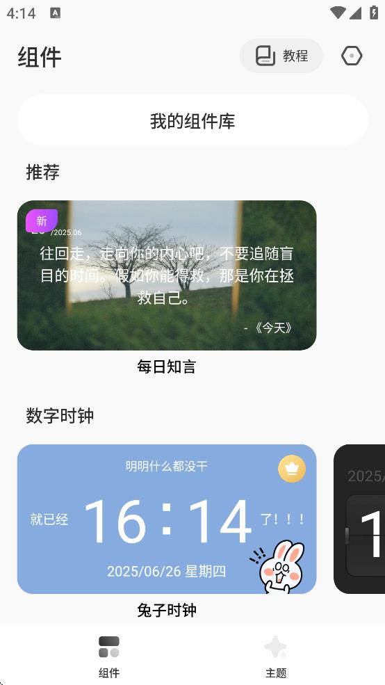 桌面变变变图4