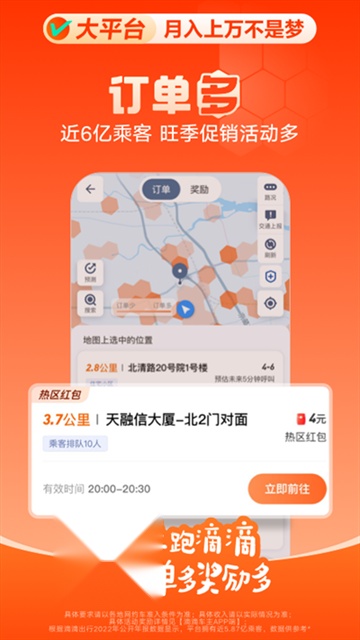 滴滴车主直装版图1