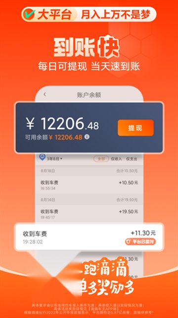 滴滴车主直装版图2