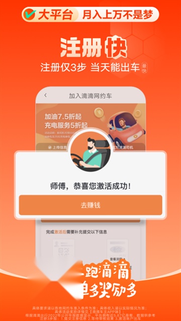 滴滴车主直装版图3