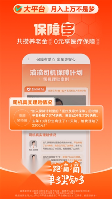 滴滴车主直装版图4