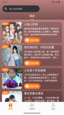 虾米短剧免费原版图1