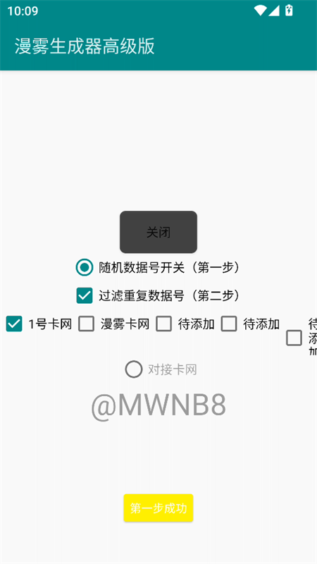 漫雾生成器高级版图3