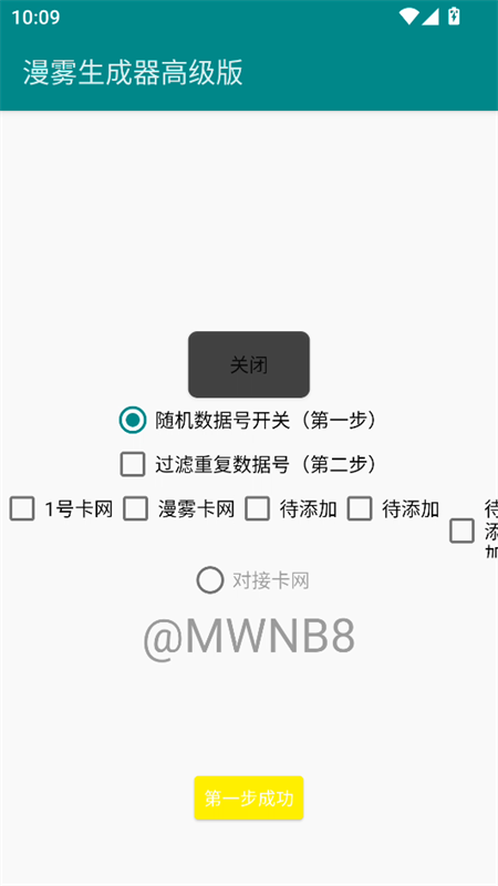 漫雾生成器高级版图2