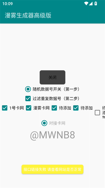 漫雾生成器高级版图1