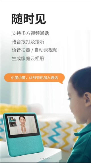 小度在家免费版图1