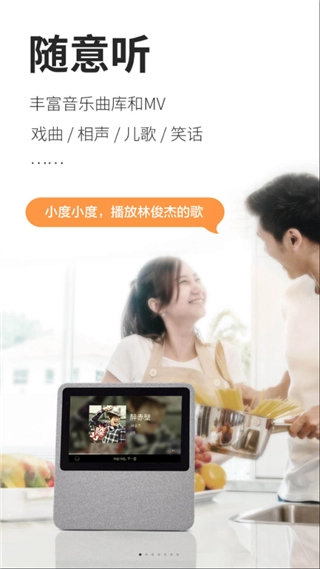 小度在家免费版图2