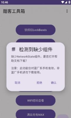 酷客工具箱安卓直装版图2