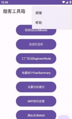 酷客工具箱安卓直装版图1