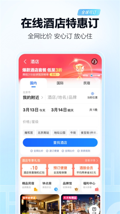 高德地图免费版图1