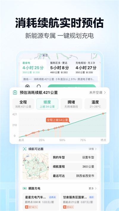 高德地图免费版图3