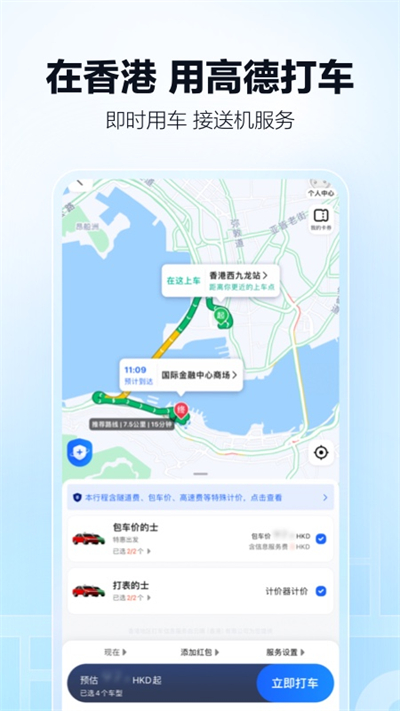 高德地图免费版图4