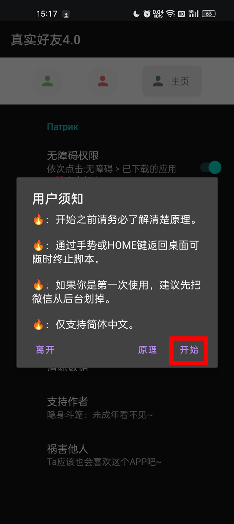 真实好友安卓版图3
