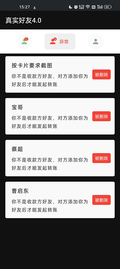真实好友安卓版图2