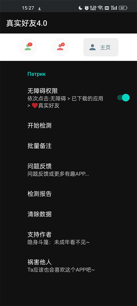 真实好友安卓版图1