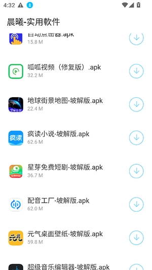 晨曦软件库手游无广告版图3