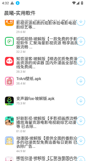 晨曦软件库手游无广告版图4