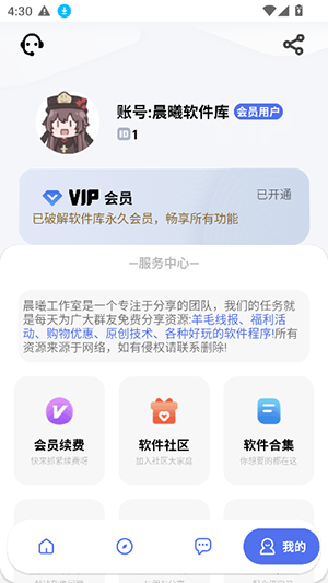 晨曦软件库手游无广告版图1