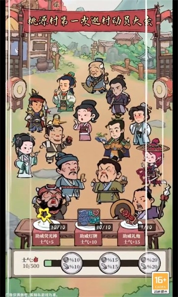 我在桃源当村长红包版图2