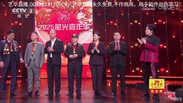 艺华直播图4