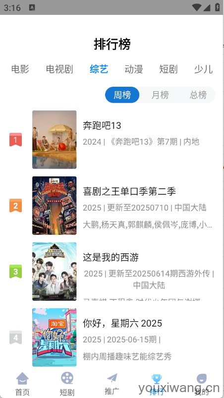 追星影院直装版图3