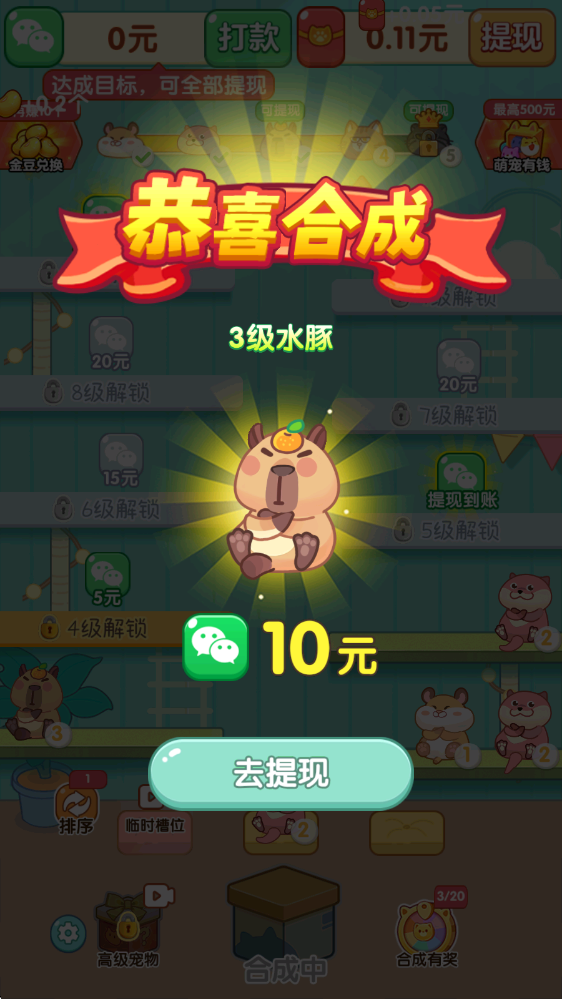 萌宠有福红包版图3