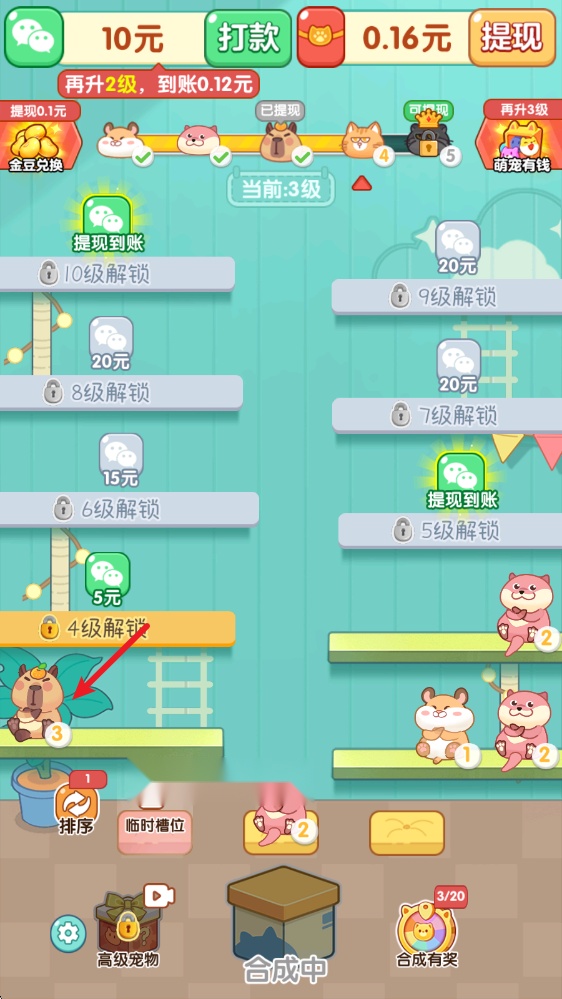 萌宠有福红包版图2